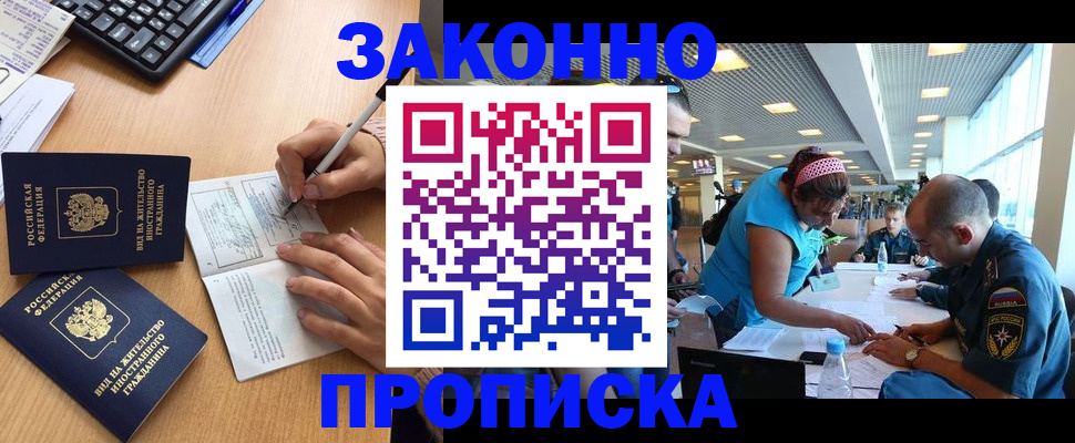 купить прописку в Ликино-Дулёво